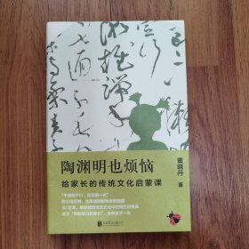 陶渊明也烦恼
