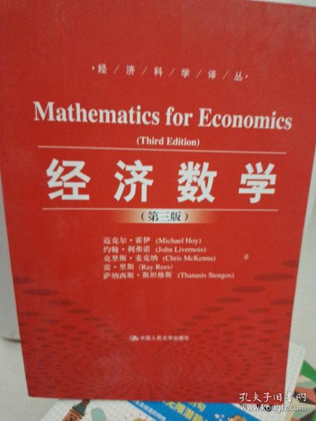 经济数学（第三版）