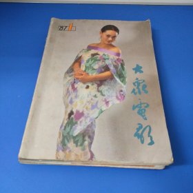 大家电影1987年全12册