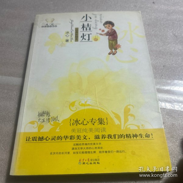 小桔灯：美冠纯美阅读书系