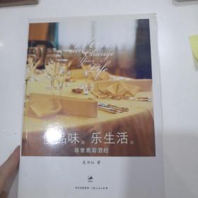 慢品味，乐生活：非常葡萄酒经(LMCB05812)