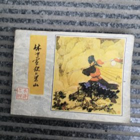 林冲雪夜上梁山
