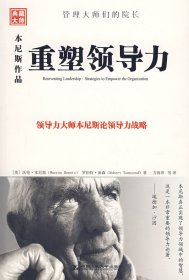 【正版】重塑领导力9787300086996