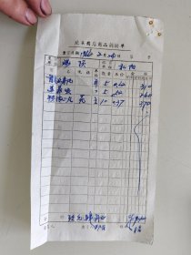 坎头药店商品调拨单（首乌延寿片，苏菲咳，牛黄清心丸）