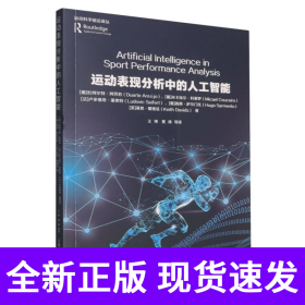 孔夫子旧书网--运动表现分析中的人工智能