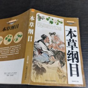 本草纲目