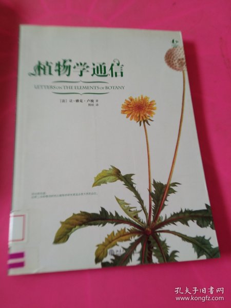 植物学通信