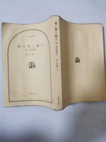 日文原版：舞え舞え蜗牛 新・落洼物语