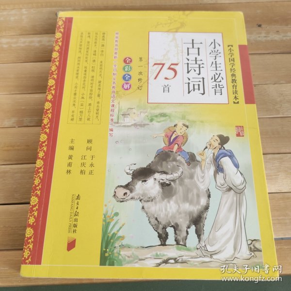 小学生必背古诗词75首