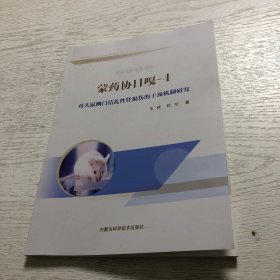 蒙药协日嘎-4