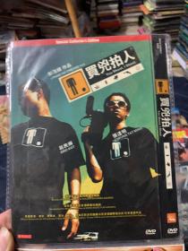 买凶拍人 DVD