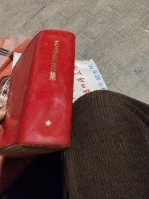 《毛泽东选集》一卷本