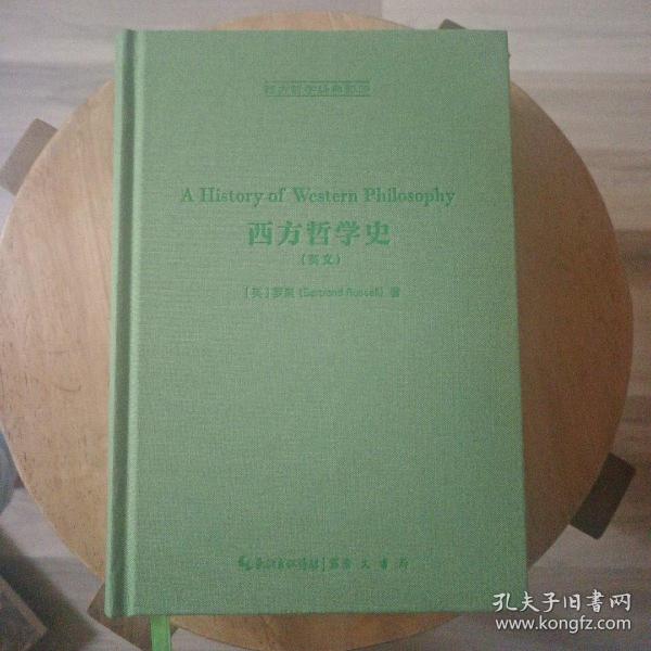 西方哲学史（英文，A History of Western Philosophy）-西方哲学经典影印