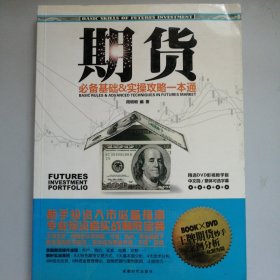 期货