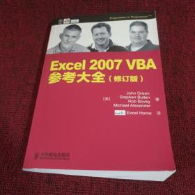 Excel 2007 VBA参考大全