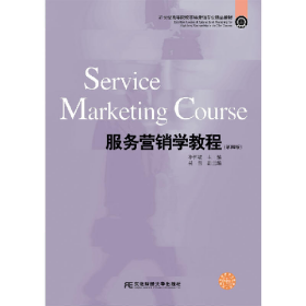 服務(wù)營銷學(xué)教程-(第四版)9787565426919東北財經(jīng)大學(xué)出版社