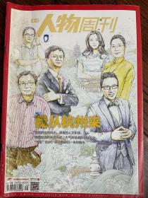 南方人物周刊2014