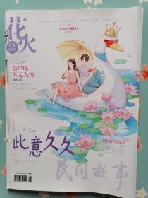 《花火.全彩》2021年6月A版