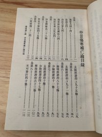 《中医古籍整理丛书： 伤寒补亡论》1994年原版 『宋』 郭雍 人民卫生出版社 九品 E