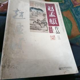 中国历代名画作品欣赏：赵孟頫作品