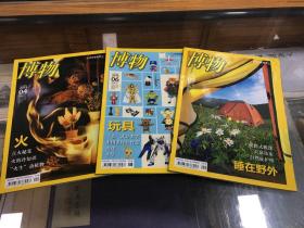 博物   2015年  4  6  9   （3册合售）