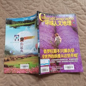 环球人文地理2018 4