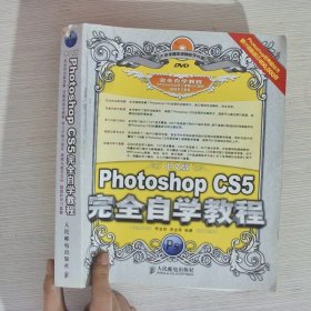 中文版Photoshop CS5完全自学教程