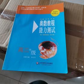 奥数教程能力测试（高3年级）