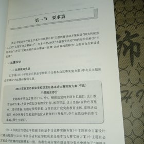 与优秀班主任面对面