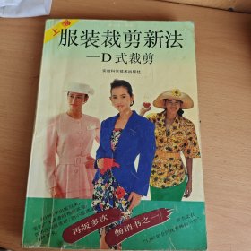 服装裁剪新法
