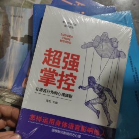 超强掌控
