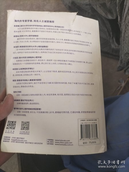 自驱型成长：如何科学有效地培养孩子的自律