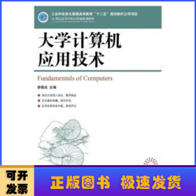 大學(xué)計(jì)算機(jī)應(yīng)用技術(shù)
