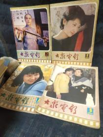 大众电影1985 缺5和8。 10本合售 第6期封底已粘。