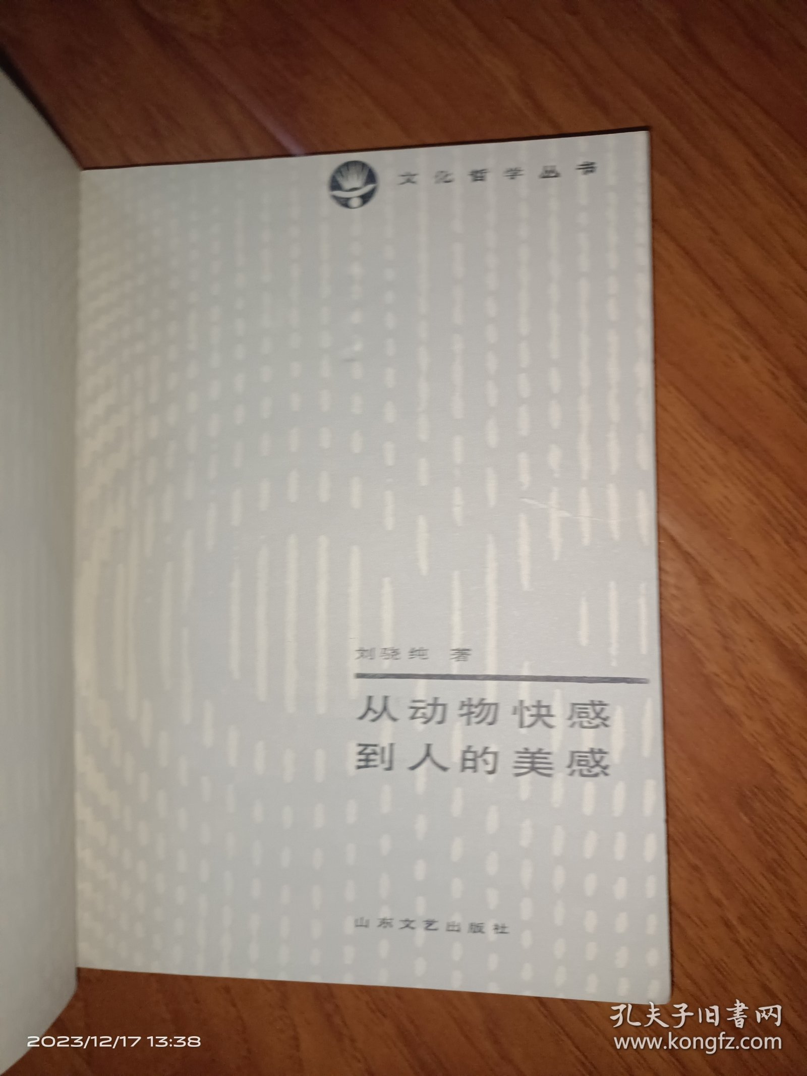 从动物快感到人的美感