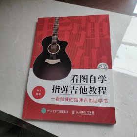 看图自学指弹吉他教程