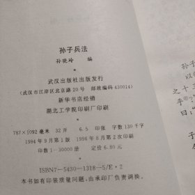 中华传世名著精华丛书：孙子兵法、菜根谭（两本合集）