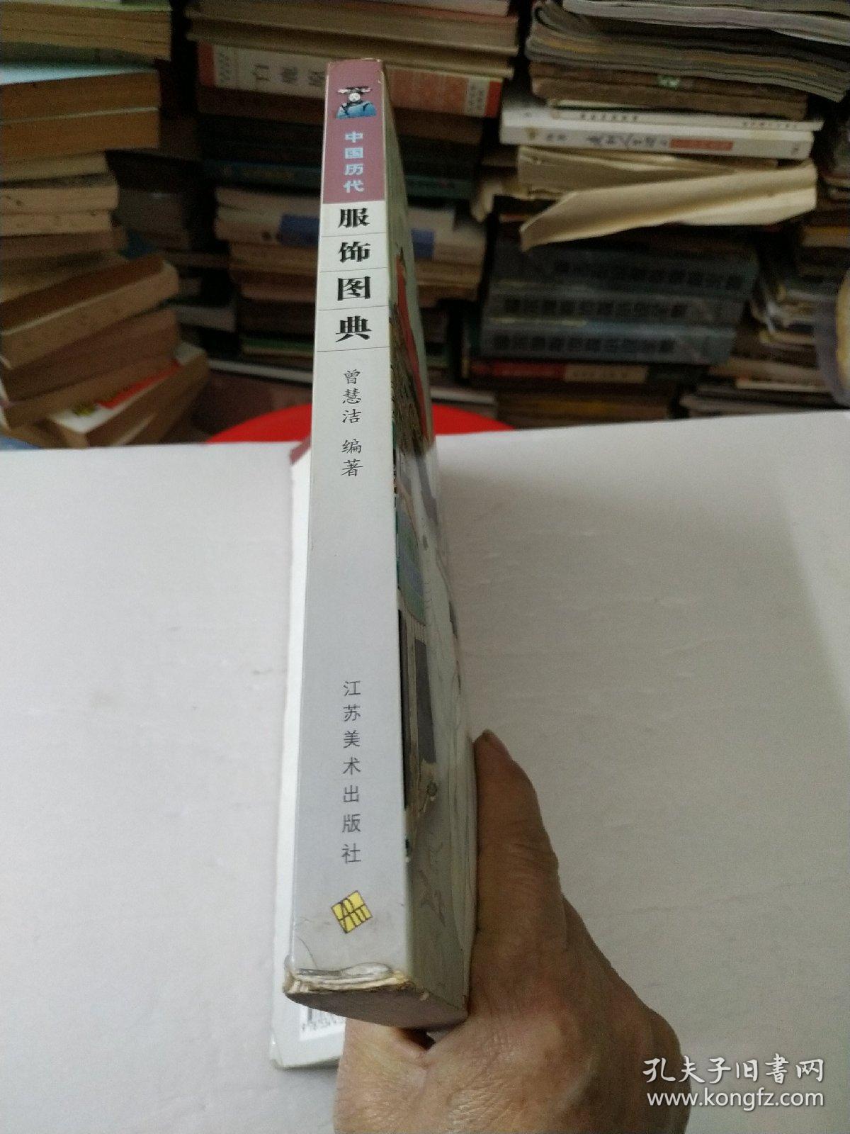 中国历代服饰图典