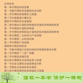 中国经济概论第二2版韩琪清华大学9787302321026韩琪清华大学出版社9787302321026