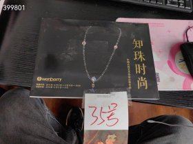 知珠时尚 中国古珠艺术协会古珠专场 拍卖 特价58元