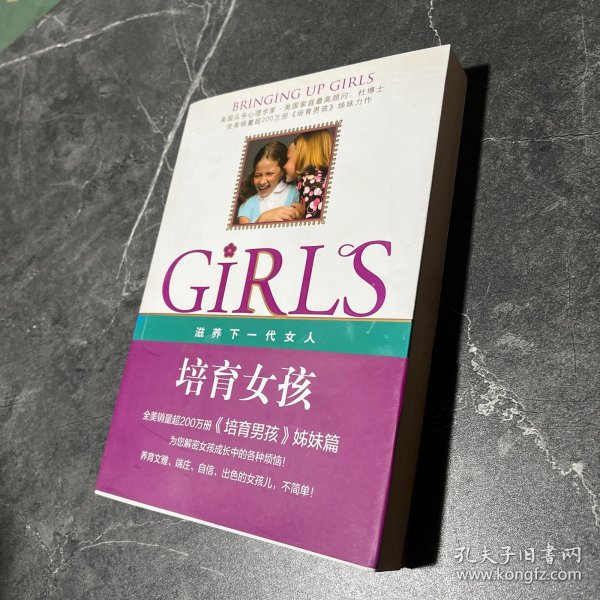 培育女孩：滋养下一代女人