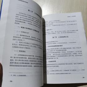 社会保险费知识读本