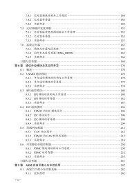 STM32嵌入式系统基础教程