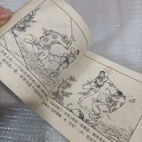 老版连环画 闪闪的红星（下册）