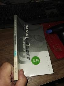 医疗机构医务人员三基训练指南：药学