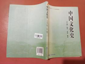 普通高等教育“十五”国家级规划教材：中国文化史