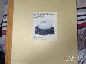 文房清供