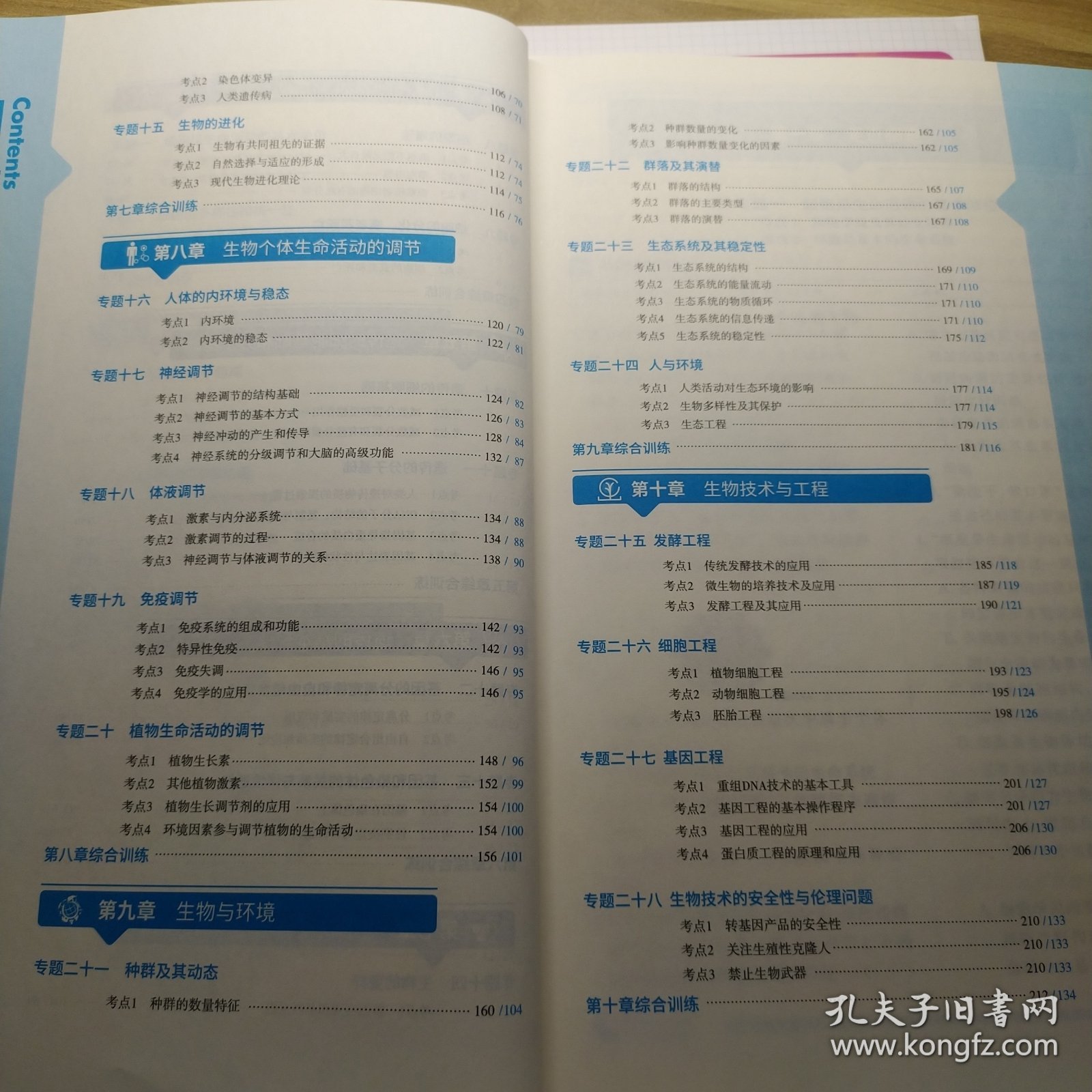 蝶变高考.考点必刷题高中生物