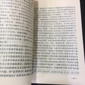 外国文学专题选讲（书脊有伤 ）