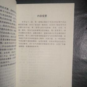 【原版武学精品 品佳 包快递】《望诊与气功诊病术》张宇庆 著【本书介绍面相，手相，目相，耳相，鼻相，毛发与皮肤相等全息诊断法，综合气功与中医望诊之精华，内容丰富。阐述了作者对面相诊病术、手柳诊病术、自相诊病术、耳枧诊病术、鼻相诊病术、毛发与皮肤诊病术、感应诊病术、成像诊病术、气功透视、会神诊病术等诊病术的见解】1992年1版1印 包快递 当天发 私藏无字无划 极其珍贵 近十品